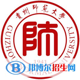 貴州師范大學有哪些專業(yè)？