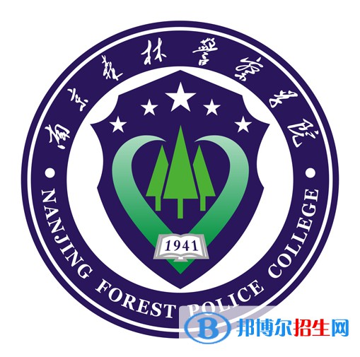 南京森林警察學(xué)院有哪些專業(yè)？