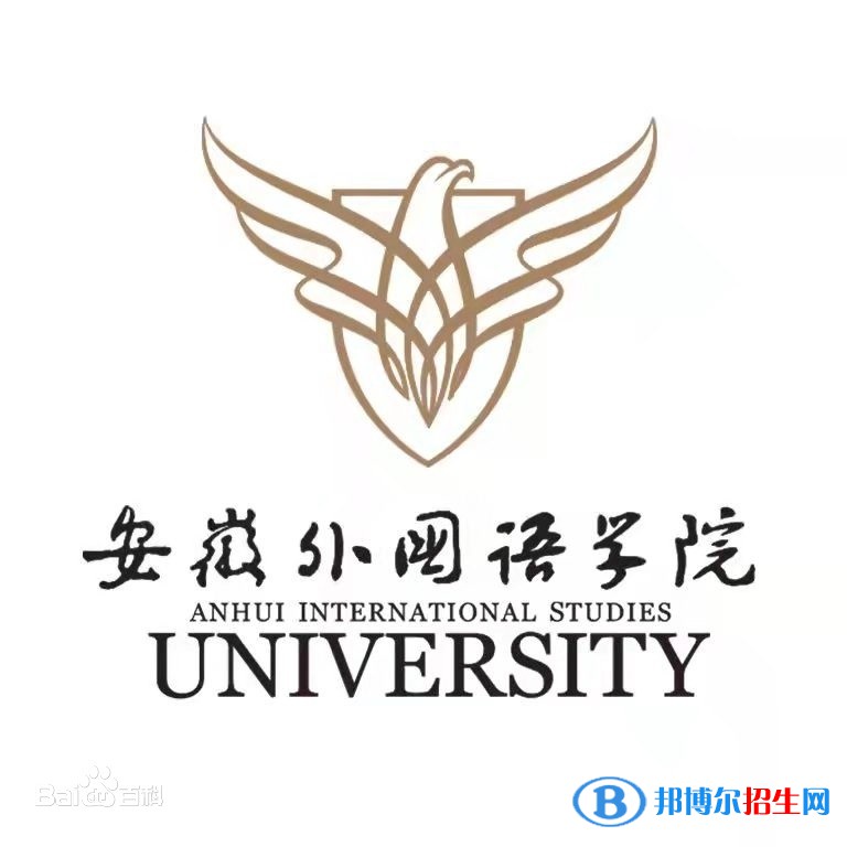 安徽外國(guó)語(yǔ)學(xué)院是211嗎？(附安徽211大學(xué)名單)?
