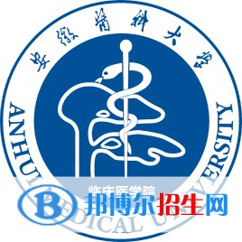 安徽醫(yī)科大學(xué)臨床醫(yī)學(xué)院是211嗎？(附安徽211大學(xué)名單)?