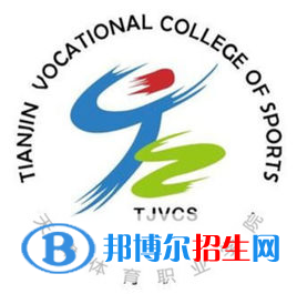天津體育職業(yè)學(xué)院有哪些專業(yè)？