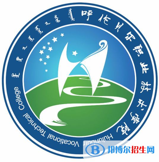 呼倫貝爾職業(yè)技術(shù)學(xué)院有哪些專業(yè)？