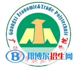 廣西經(jīng)貿(mào)職業(yè)技術(shù)學(xué)院有哪些專業(yè)？
