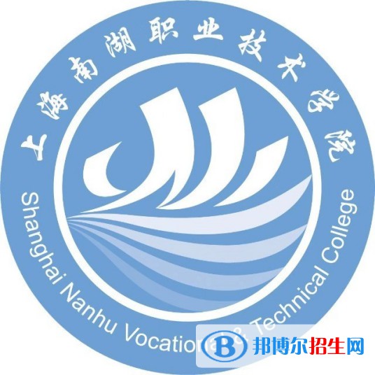 上海南湖職業(yè)技術學院有哪些專業(yè)？