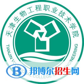 天津生物工程職業(yè)技術學院有哪些專業(yè)？