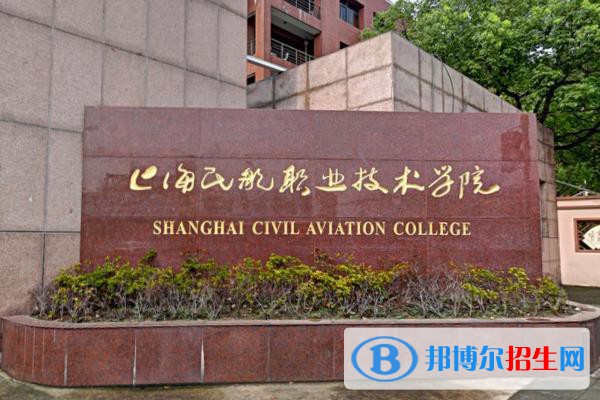上海民航職業(yè)技術學院有哪些專業(yè)？