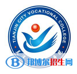 天津城市職業(yè)學(xué)院有哪些專業(yè)？