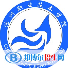 池州職業(yè)技術(shù)學院有哪些專業(yè)？