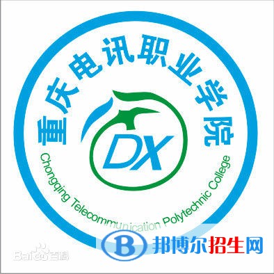 重慶電訊職業(yè)學(xué)院有哪些專業(yè)？