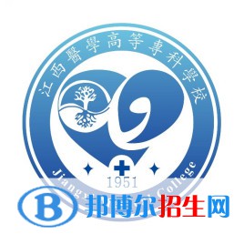 江西醫(yī)學(xué)高等?？茖W(xué)校有哪些專業(yè)？