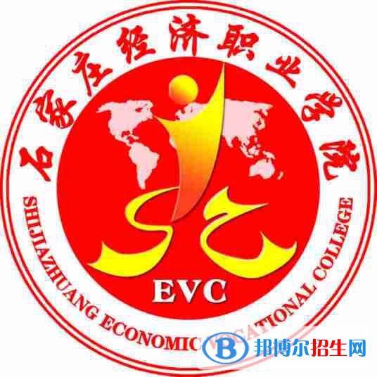 石家莊經(jīng)濟職業(yè)學院有哪些專業(yè)？