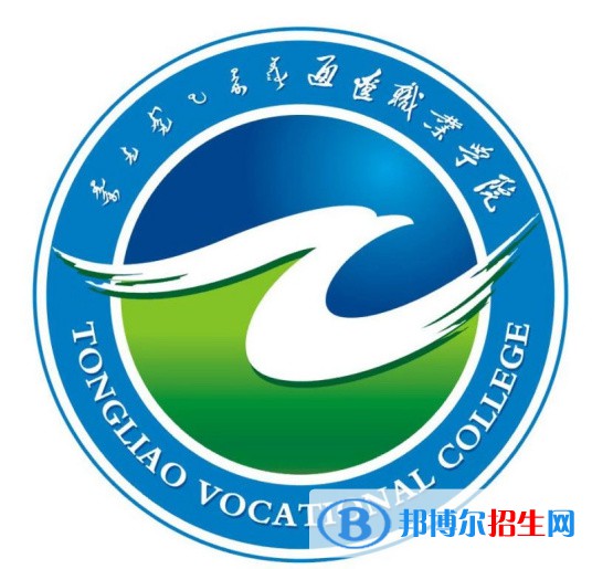 通遼職業(yè)學(xué)院有哪些專業(yè)？