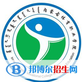 內(nèi)蒙古體育職業(yè)學(xué)院有哪些專業(yè)？