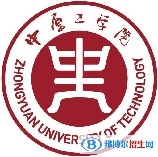 中原工學(xué)院有哪些專業(yè)？