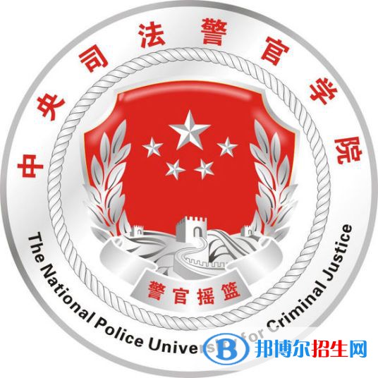 中央司法警官學(xué)院有哪些專業(yè)？