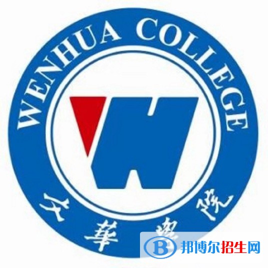文華學院有哪些專業(yè)？