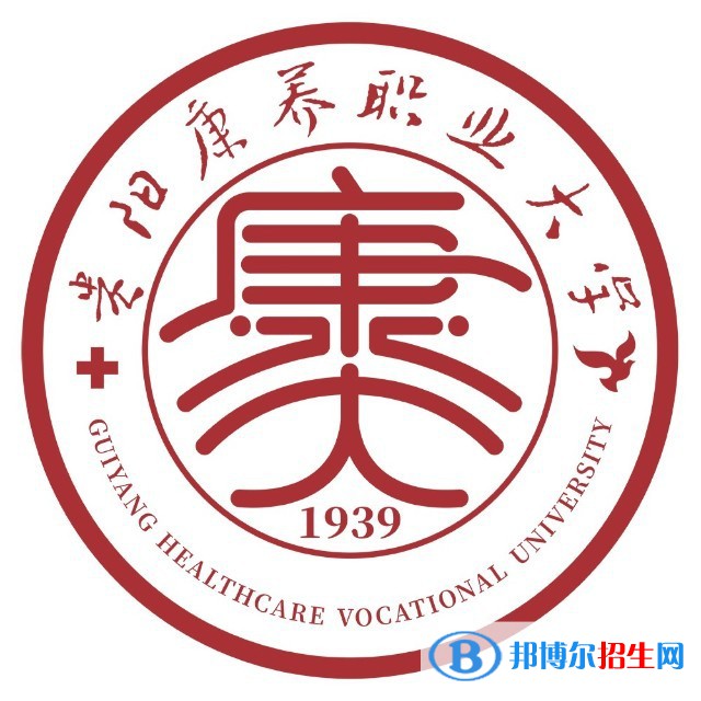 貴陽康養(yǎng)職業(yè)大學(xué)有哪些專業(yè)？