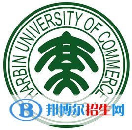 哈爾濱商業(yè)大學有哪些專業(yè)？