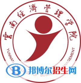 云南經(jīng)濟管理學院有哪些專業(yè)？