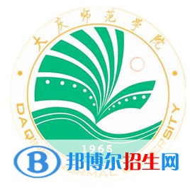 大慶師范學(xué)院有哪些專業(yè)？