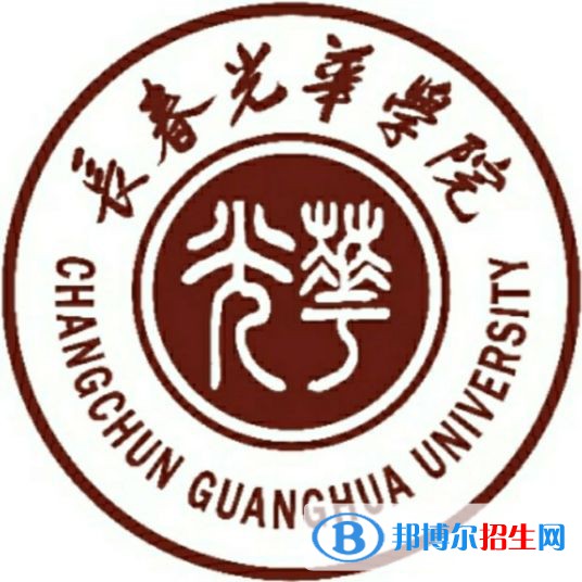 長春光華學(xué)院是211嗎？(附吉林211大學(xué)名單)?