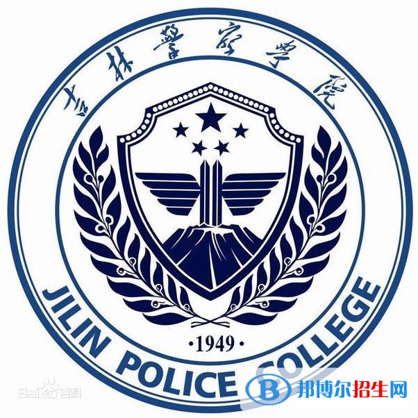 吉林警察學(xué)院是211嗎？(附吉林211大學(xué)名單)?