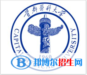 首都醫(yī)科大學(xué)是211嗎？(附北京211大學(xué)名單)?
