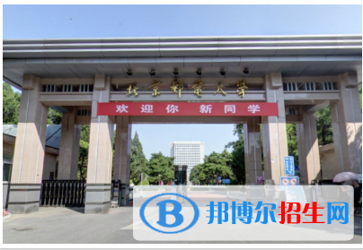 北京郵電大學(xué)是211嗎？(附北京211大學(xué)名單)?