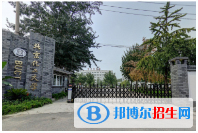 北京化工大學是211嗎？(附北京211大學名單)?