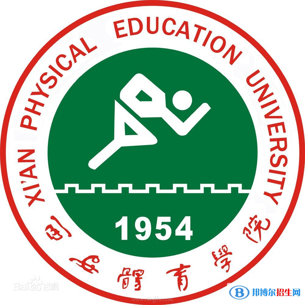 西安體育學(xué)院是211嗎？(附陜西211大學(xué)名單)?