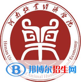 河南牧業(yè)經(jīng)濟學院是211嗎？(附河南211大學名單)?