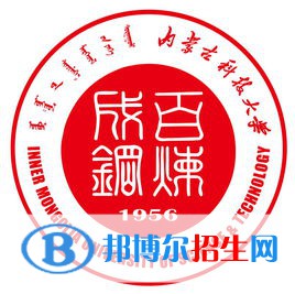 內(nèi)蒙古科技大學(xué)是211嗎？(附內(nèi)蒙古211大學(xué)名單)?
