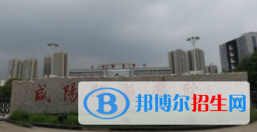 咸陽師范學(xué)院是211嗎？(附陜西211大學(xué)名單)?
