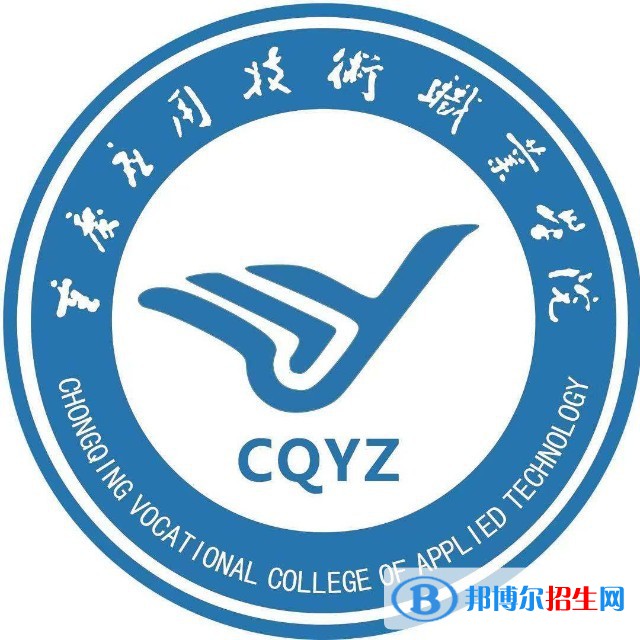 重慶應(yīng)用技術(shù)職業(yè)學(xué)院有哪些專業(yè)？