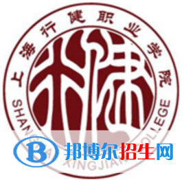 上海行健職業(yè)學(xué)院有哪些專業(yè)？