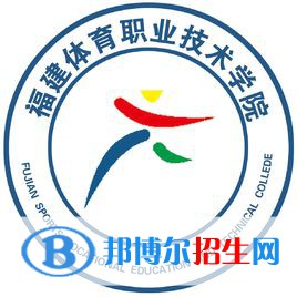 福建體育職業(yè)技術(shù)學院有哪些專業(yè)？