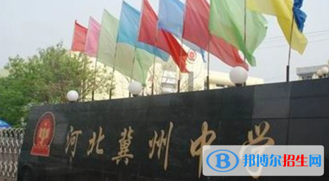 河北省冀州市中學2023年招生簡章