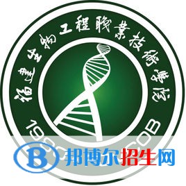 福建生物工程職業(yè)技術(shù)學(xué)院有哪些專業(yè)？