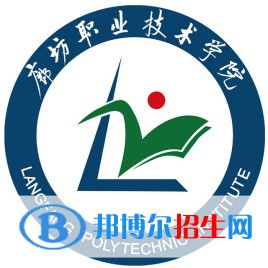 廊坊職業(yè)技術學院有哪些專業(yè)？
