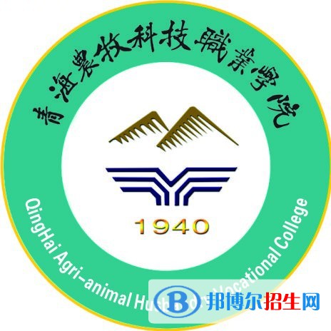 青海農(nóng)牧科技職業(yè)學(xué)院有哪些專業(yè)？