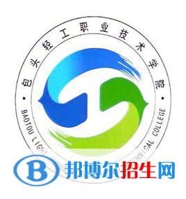 包頭輕工職業(yè)技術(shù)學(xué)院有哪些專業(yè)？