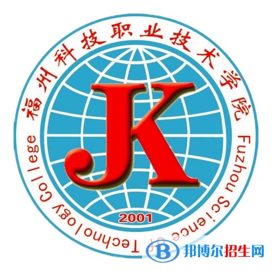 福州科技職業(yè)技術(shù)學(xué)院有哪些專業(yè)？