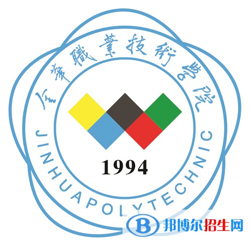 金華職業(yè)技術(shù)學(xué)院有哪些專業(yè)？