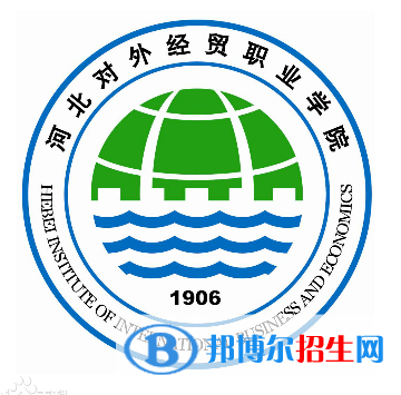 河北對外經(jīng)貿(mào)職業(yè)學(xué)院有哪些專業(yè)？