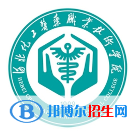 河北化工醫(yī)藥職業(yè)技術(shù)學(xué)院有哪些專業(yè)？