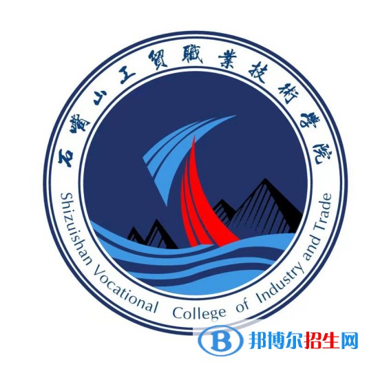 石嘴山工貿(mào)職業(yè)技術(shù)學(xué)院有哪些專業(yè)？