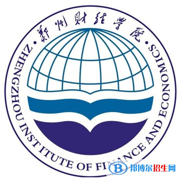 鄭州財(cái)經(jīng)學(xué)院有哪些專業(yè)？