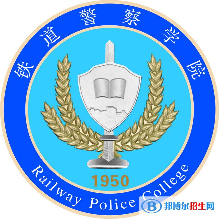 鐵道警察學(xué)院有哪些專(zhuān)業(yè)？