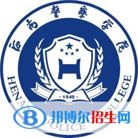 河南警察學(xué)院有哪些專(zhuān)業(yè)？