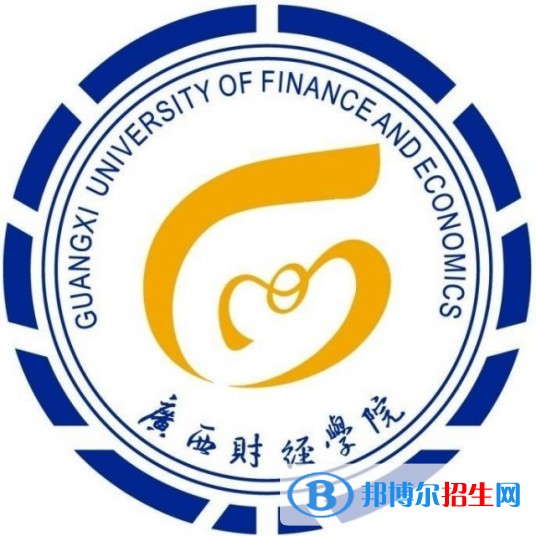 廣西財經(jīng)學院有哪些專業(yè)？